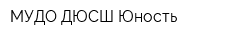 МУДО ДЮСШ Юность