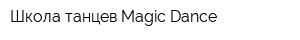 Школа танцев Magic Dance