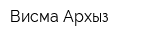 Висма-Архыз