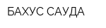 БАХУС САУДА