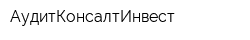 АудитКонсалтИнвест