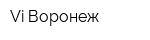 Vi Воронеж
