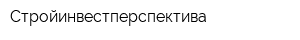 Стройинвестперспектива
