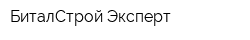 БиталСтрой Эксперт