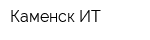 Каменск-ИТ
