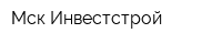 Мск Инвестстрой