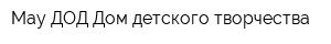 Мау ДОД Дом детского творчества