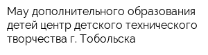 Мау дополнительного образования детей центр детского технического творчества г Тобольска