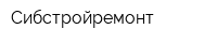 Сибстройремонт