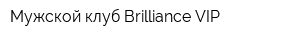 Мужской клуб Brilliance VIP