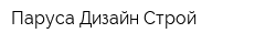 Паруса Дизайн Строй