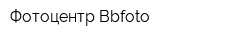Фотоцентр Bbfoto
