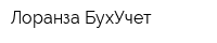 Лоранза БухУчет