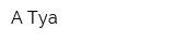 А Туа