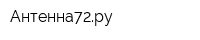 Антенна72ру