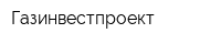 Газинвестпроект