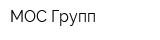МОС-Групп