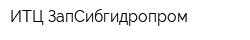 ИТЦ ЗапСибгидропром
