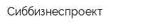 Сиббизнеспроект