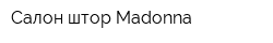 Салон штор Madonna