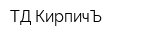 ТД КирпичЪ