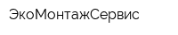 ЭкоМонтажСервис