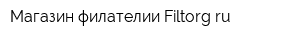 Магазин филателии Filtorgru