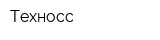 Техносс