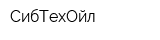 СибТехОйл