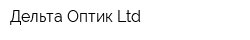 Дельта Оптик Ltd