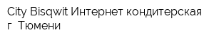 City Bisqwit Интернет кондитерская г Тюмени