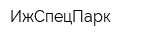 ИжСпецПарк