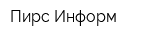 Пирс-Информ