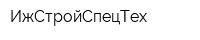 ИжСтройСпецТех