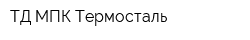 ТД МПК Термосталь