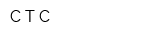 С-Т-С