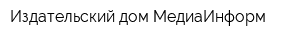 Издательский дом МедиаИнформ