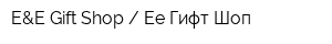 E&E Gift Shop  Ее Гифт Шоп