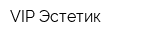 VIP Эстетик