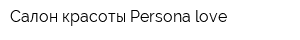 Салон красоты Persona love