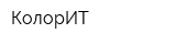КолорИТ