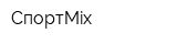 СпортMix