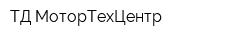 ТД МоторТехЦентр