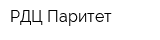 РДЦ Паритет