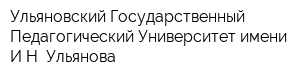 Ульяновский Государственный Педагогический Университет имени ИН Ульянова
