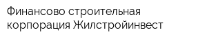 Финансово-строительная корпорация Жилстройинвест