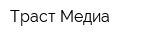 Траст-Медиа