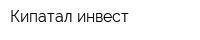 Кипатал инвест