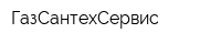ГазСантехСервис