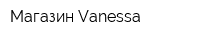 Магазин Vanessa